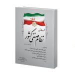 قانون نظام صنفی کشور