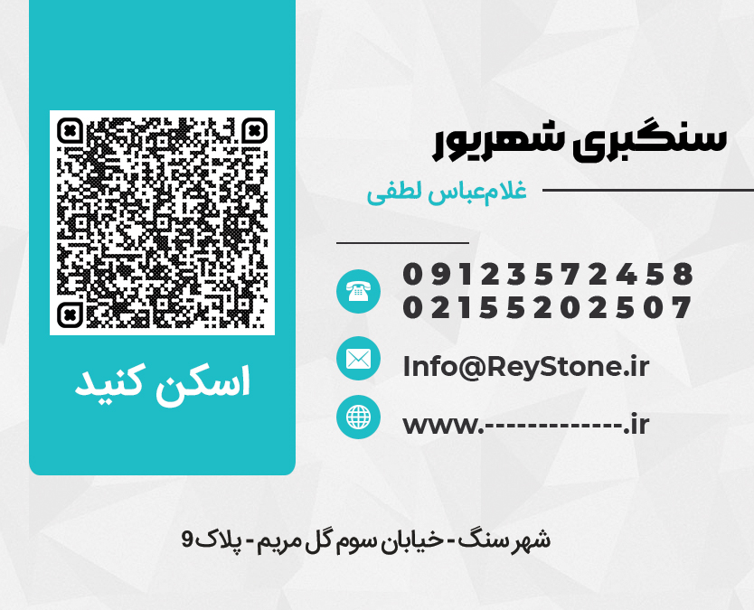 سنگبری شهریور