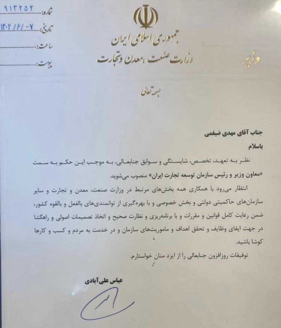 ضیغمی، معاون وزیر و رئیس سازمان توسعه تجارت ایران شد