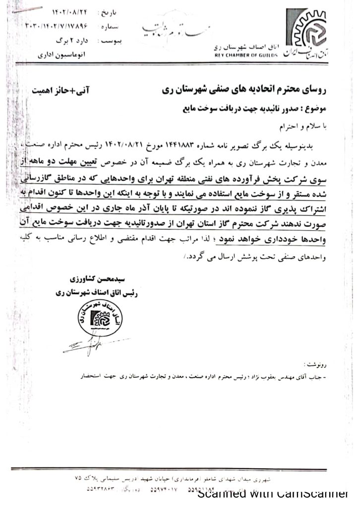 صدور تاییدیه جهت دریافت سوخت مایع صدور تاییدیه جهت دریافت سوخت مایع