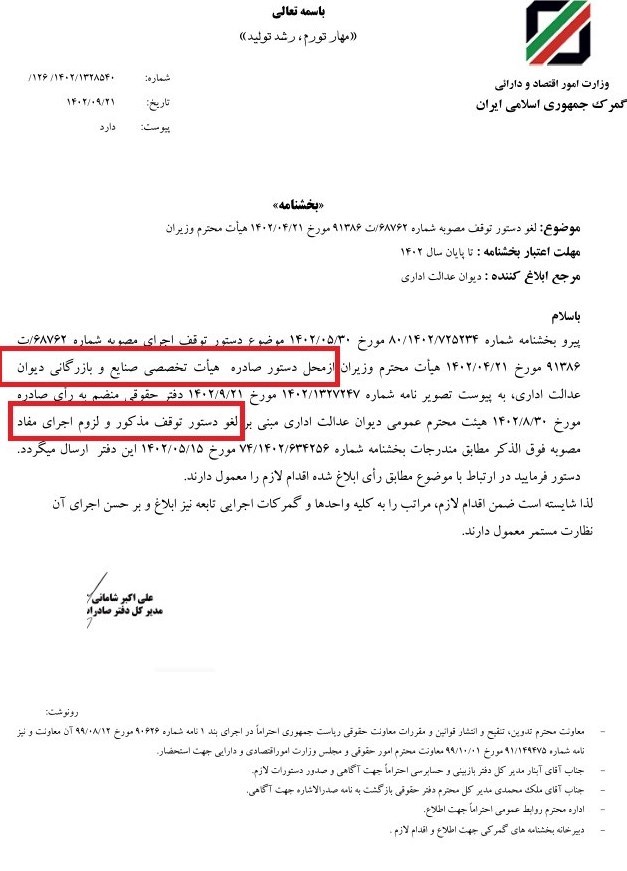 دستور توقف اخذ عوارض صادرات لغو شد دستور توقف اخذ عوارض صادرات لغو شد
