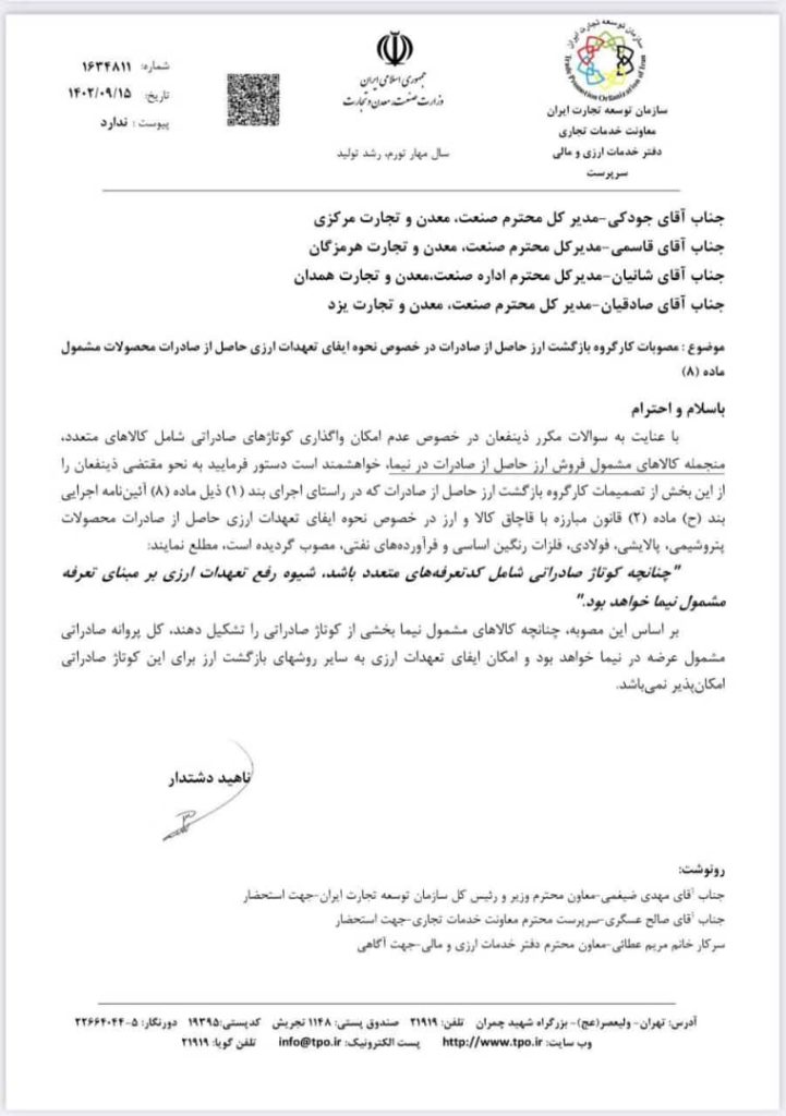 شیوه رفع تعهد ارزی کوتاژهای صادراتی با کدتعرفه متعدد شیوه رفع تعهد ارزی کوتاژهای صادراتی با کدتعرفه متعدد