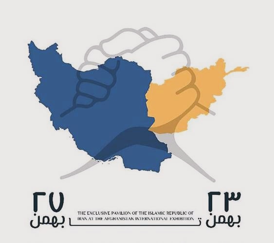 پاویون تخصصی محصولات ایرانی در نمایشگاه بینالمللی کابل پاویون تخصصی محصولات ایرانی در نمایشگاه بینالمللی کابل