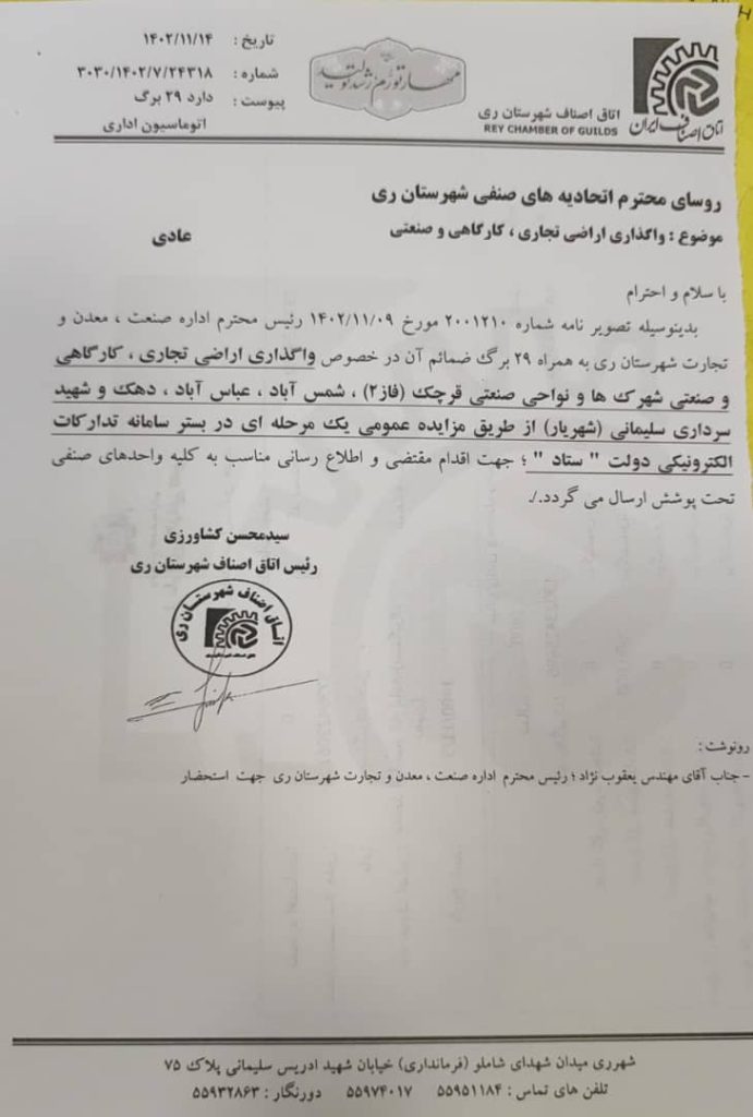 اطلاعیه واگذاری اراضی تجاری،صنعتی و کارگاهی