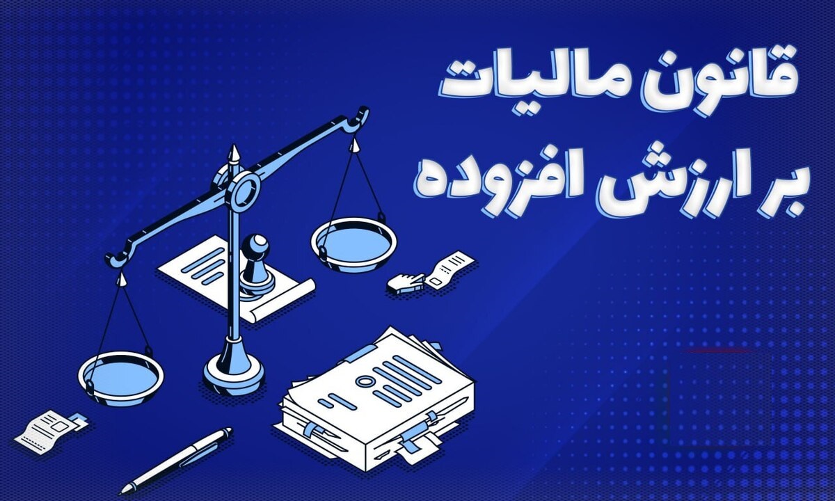 مطابق قانون دائمی ارزش افزوده نیازی به تفکیک نرخ مالیات و عوارض کالا توسط مودی نمی باشد