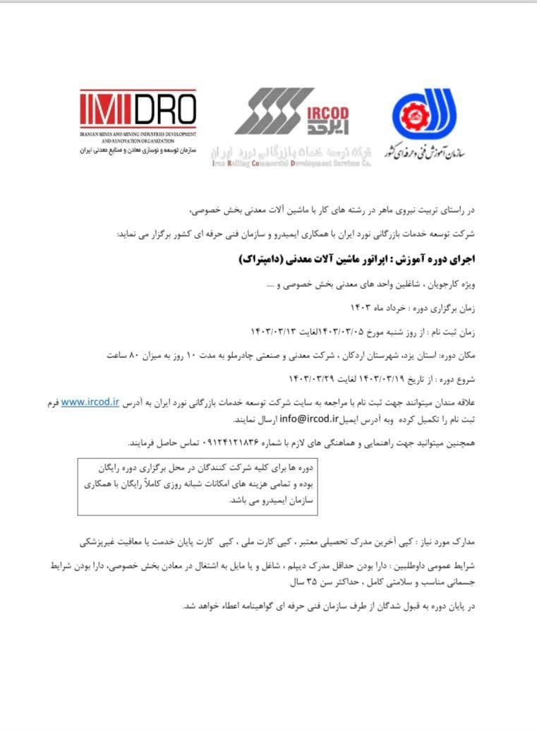 اجرای دوره رایگان آموزش کارور (اپراتور) ماشین آلات معدنی