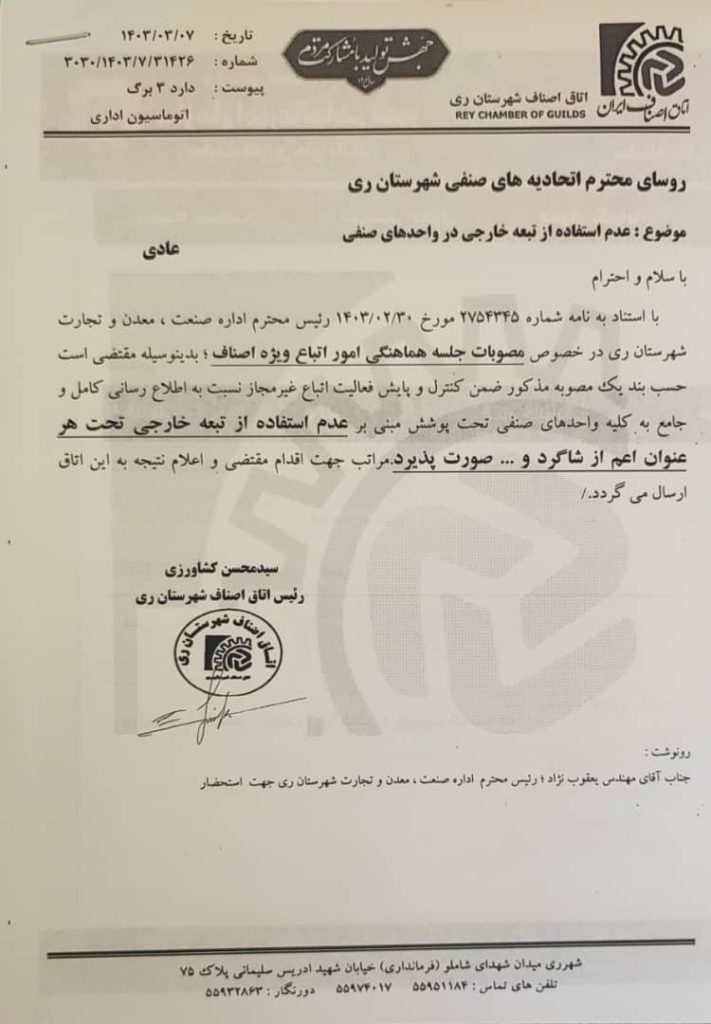 عدم استفاده از تبعه خارجی در واحدهای صنفی