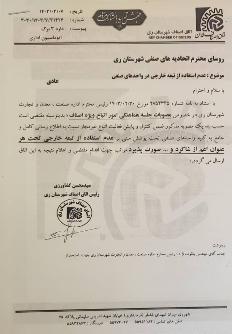 عدم استفاده از تبعه خارجی در واحدهای صنفی