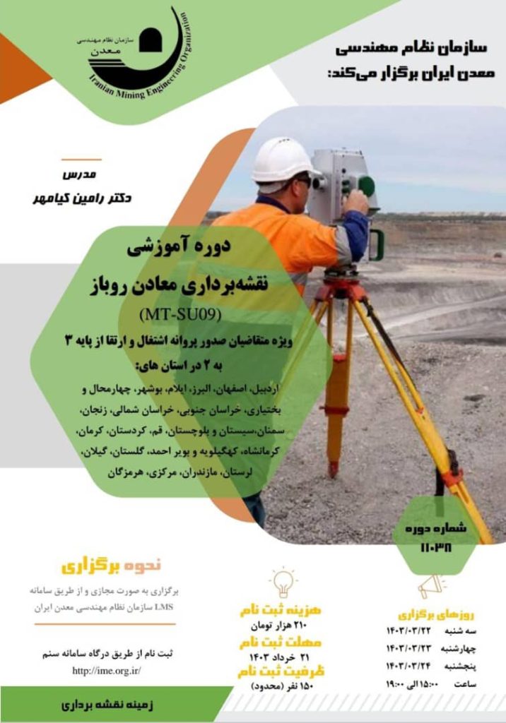 دوره آموزشی نقشه برداری معادن روباز