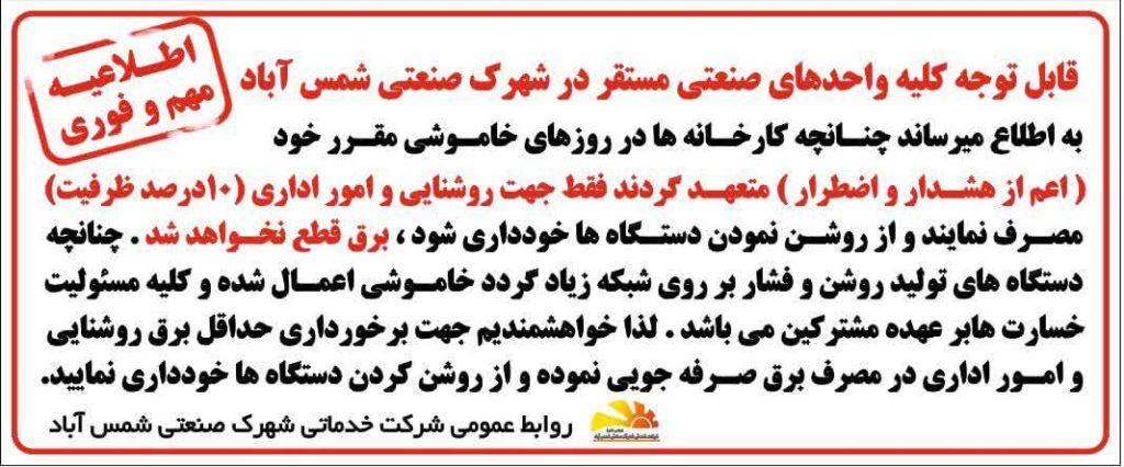 اطلاعیه مهم و فوری
