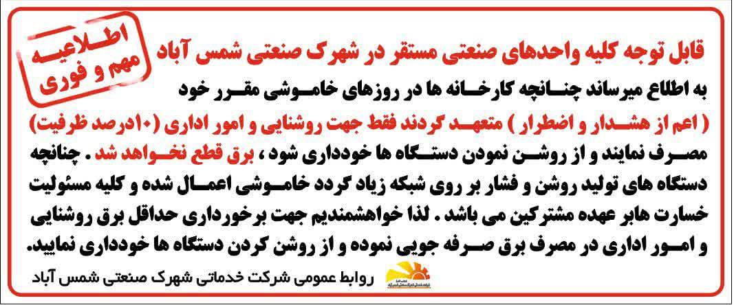 اطلاعیه مهم و فوری