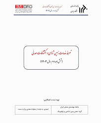 تعرفه عملیات اکتشافی برای شش ماهه دوم سال ١٤٠٣