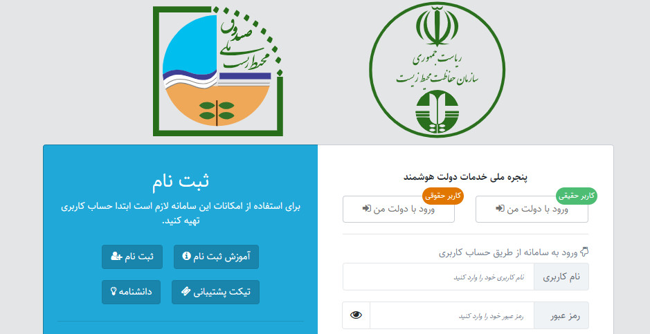 لزوم ثبت نام و تکمیل اطلاعات واحدهای تولیدی و صنعتی در سامانه جامع محیط زیست